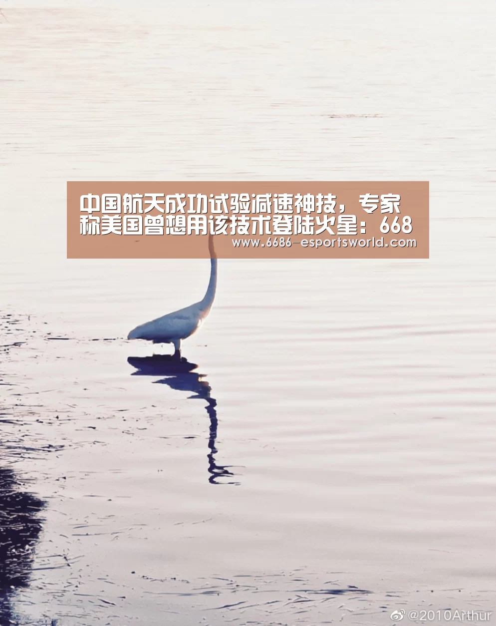 中国航天成功试验减速神技,专家称美国曾想用该技术登陆火星:6686官网(图1) 6686APP下载
